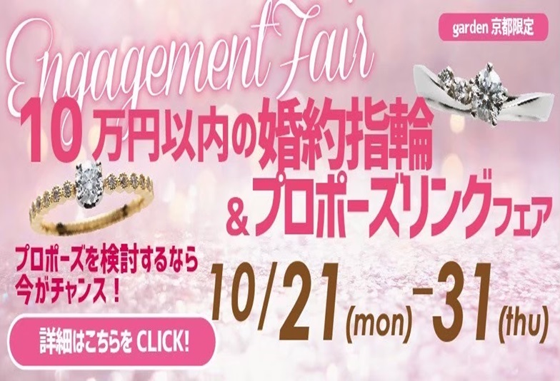 【京都市】プロポーズリングが5～10万円以内で叶う！当日お持ち帰りも可能なプロポーズリングとは？