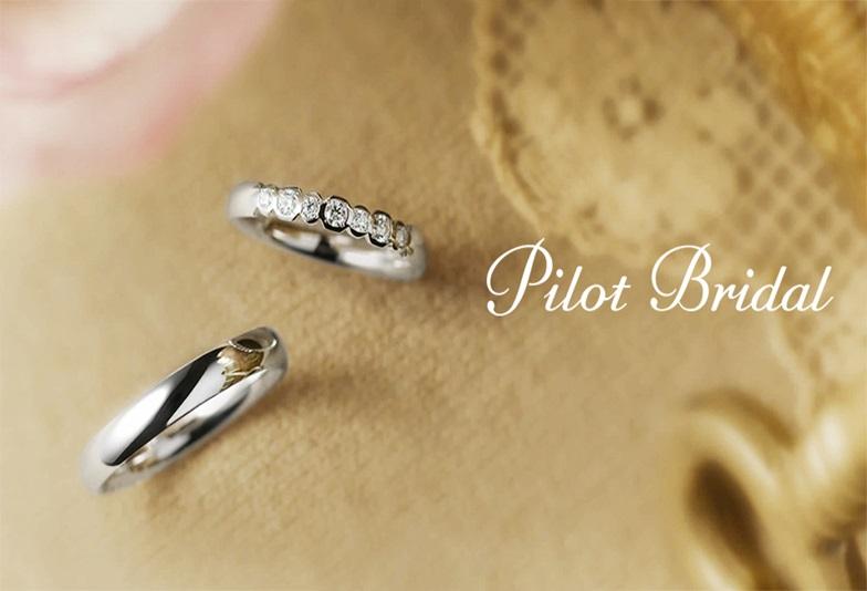 大阪・心斎橋｜国内品質トップレベルの結婚指輪ブランドPilotBridal