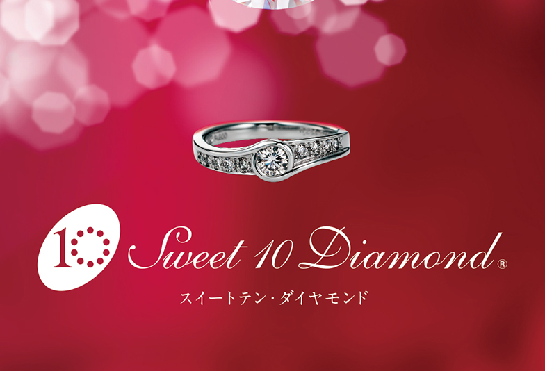 静岡市 記念日に贈るスイート10 こだわりの人気デザイン Jewelry Story ジュエリーストーリー ブライダル情報 婚約指輪 結婚指輪 結婚式場情報サイト