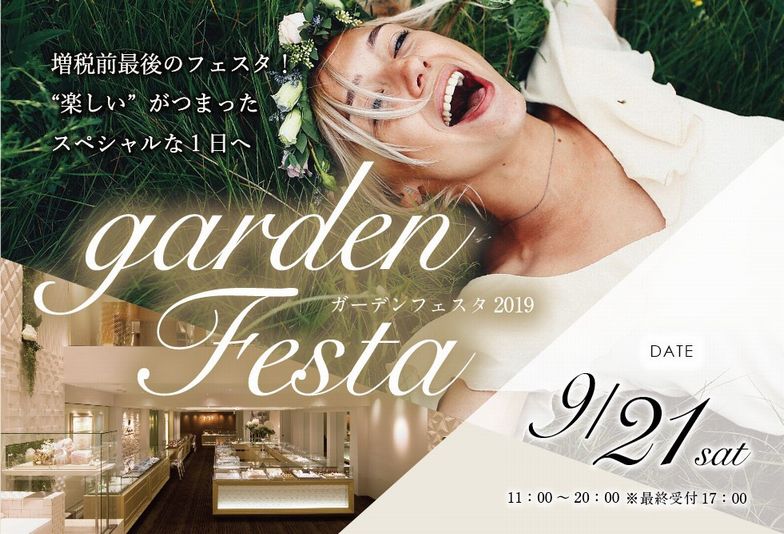 【姫路市】2019年秋・冬婚のプレ花嫁にオススメ！参加すべきイベント♡