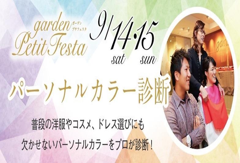 garden京都のハンド骨格診断とカラー診断イベント｜カップルに人気の婚約指輪,結婚指輪“一番似合う”指輪の選び方