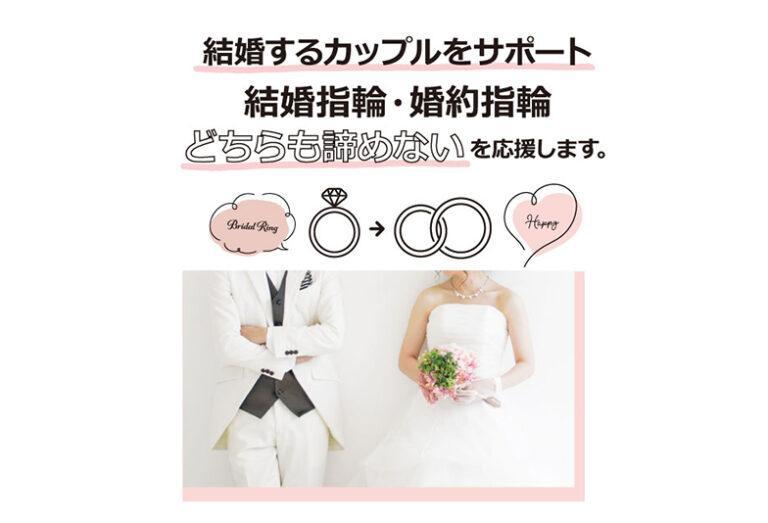 【静岡結婚補助金制度】結婚指輪が最大11万円お得になる！カップル支援制度とは