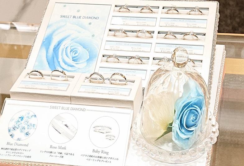 【京都】「奇跡」の象徴であるブルーローズを表現したブルーダイヤモンドの結婚指輪「スイートブルーダイヤモンド」のご紹介！