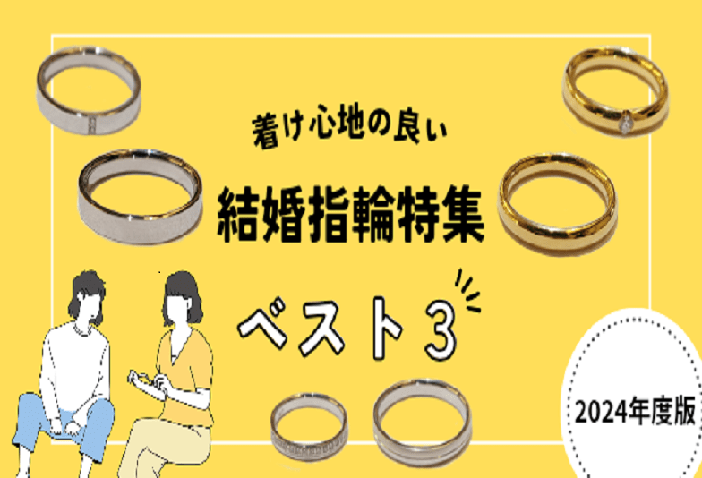 大阪梅田　着け心地にこだわった結婚指輪特集（2024年最新版）