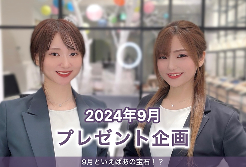 2024年9月 LUCIR-K GROUP公式アプリ プレゼント企画発表！