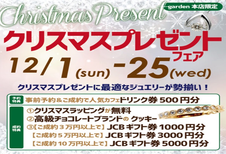 【南大阪・岸和田】今年の冬にプレゼントを贈りたい方必見！～クリスマスプレゼントフェア開催中～